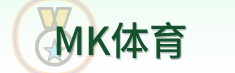 MK体育 Logo